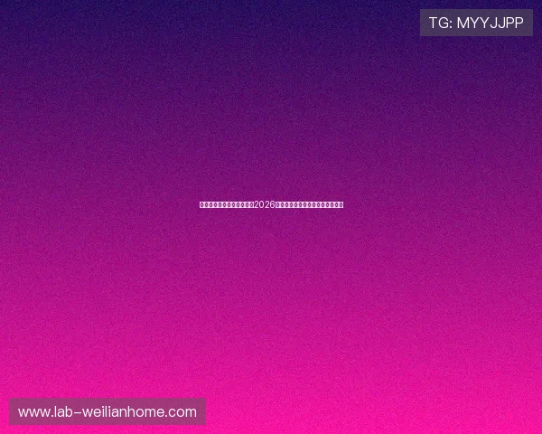 使用星空体育下载快速获取2026年世界杯赛程安排与比赛结果信息